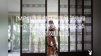 [MP4]质量提升约两妹子先操一个 笑起来甜美长腿美女 舔屌抬起双腿抽插