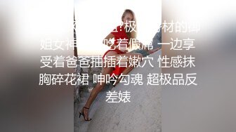 ?性感风骚御姐?极品身材的御姐女神一边吃着假屌 一边享受着爸爸抽插着嫩穴 性感抹胸碎花裙 呻吟勾魂 超极品反差婊