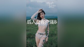 后入女客户骚B