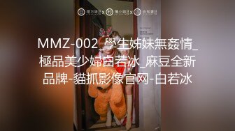 黑丝伪娘 贱狗爽不爽 姐姐的大不大 边操边给眼镜直男口 骚直男被我插得老舒服了 前列腺被顶得嘎嘎爽