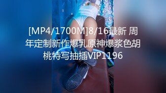 [MP4/1700M]8/16最新 周年定制新作爆乳原神爆浆色胡桃特写抽插VIP1196