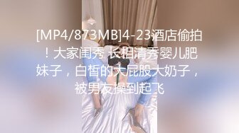 [MP4/ 471M] 沈先森约黑衣甜美外围妹 翘起屁股交摸逼 扶大屁股后入一下下撞击