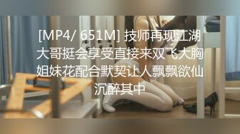 [MP4/ 651M] 技师再现江湖大哥挺会享受直接来双飞大胸姐妹花配合默契让人飘飘欲仙沉醉其中