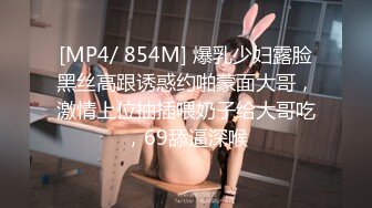 [MP4/ 854M] 爆乳少妇露脸黑丝高跟诱惑约啪蒙面大哥，激情上位抽插喂奶子给大哥吃，69舔逼深喉