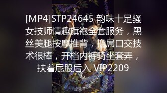 [MP4]STP24645 韵味十足骚女技师情趣旗袍全套服务，黑丝美腿按摩推背，撸屌口交技术很棒，开档内裤骑坐套弄，扶着屁股后入 VIP2209