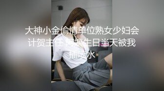 大神小金偷情单位熟女少妇会计贺主任 阿姨生日当天被我插喷水