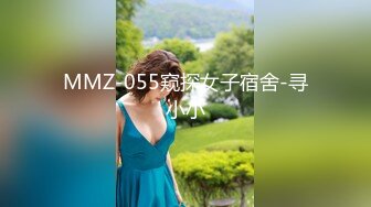 MMZ-055窥探女子宿舍-寻小小