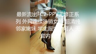 最新流出FC2-PPV无修正系列 外网连续热销女神 超清纯邻家嫩妹 学生服娇小可人 无套内射