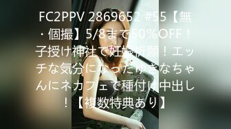 FC2PPV 2869652 #55【無・個撮】5/8まで50％OFF！子授け神社で妊娠祈願！エッチな気分になったゆきなちゃんにネカフェで種付け中出し！【複数特典あり】