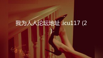 我为人人论坛地址 .icu117 (2)