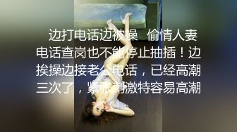 [2DF2]引流时髦的妹妹，喝完奶茶回家就开始发骚 有品味的自慰，掰弄淫穴 其实喝奶茶就早已流水了吧 [MP4/223MB][BT种子]