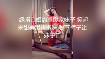 -绿帽白嫖约草良家妹子 笑起来甜美黑裙嫩妹 脱下裤子让妹子口