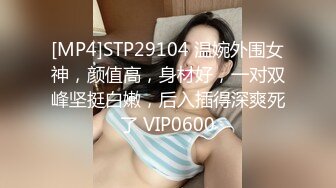 [MP4]STP29104 温婉外围女神，颜值高，身材好，一对双峰坚挺白嫩，后入插得深爽死了 VIP0600