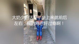 《云盘高质泄密》艺校清纯大眼睛可爱小姐姐黑历史被曝光~生活中漂亮床上秒变母狗~大玩SM调教扮演小护士 (2)