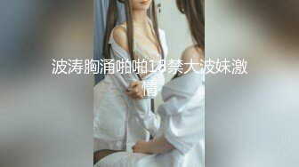 【极品性爱??重磅来袭】推特泡妞猛男『D先生』爆肏淫奴新作-与男友享受丰富的玩法 调教淫妻内射精液 高清720P版