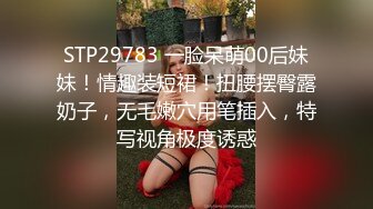 STP29783 一脸呆萌00后妹妹！情趣装短裙！扭腰摆臀露奶子，无毛嫩穴用笔插入，特写视角极度诱惑