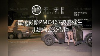 蜜桃影像PMC467婆婆催生儿媳向公公借种