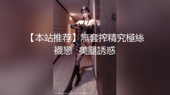 【新片速遞】窈窕淑女君子好逑，高挑苗条的淑女型女神，老哥也太狠了，用吃奶的力气狠操她 啪啪啪地响，妹子张大嘴巴表情扭曲[1513M/MP4/02:04:15]