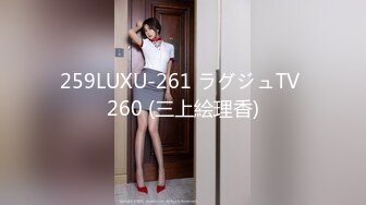 259LUXU-261 ラグジュTV 260 (三上絵理香)