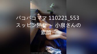 パコパコママ 110221_553 スッピン熟女 ～ 小泉さんの素顔～