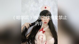 捉奸现场异常精彩，太真实了~~两只圆溜溜的奶子被偷后的真实反映~~