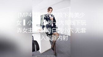 [MP4] 超顶校花极下海美少女 ▌小敏儿▌榜一大哥线下玩弄女主播 鲜滑白虎小穴 无套深入蜜道内射