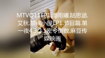 MTVQ11EP1.潘雨曦.陆思涵.艾秋.禁欲小屋EP1.节目篇.第一夜4.3.2.1密令倒数.麻豆传媒映画