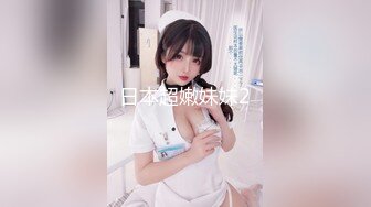 日本超嫩妹妹2