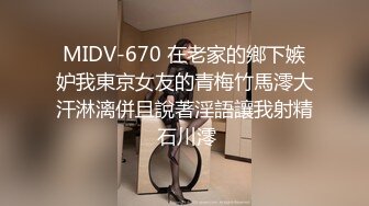 MIDV-670 在老家的鄉下嫉妒我東京女友的青梅竹馬澪大汗淋漓併且說著淫語讓我射精 石川澪