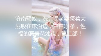 澡堂子偷拍白白净净的小美女把B洗的很认真很干净