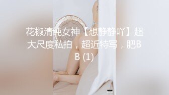 花椒清纯女神【想静静吖】超大尺度私拍，超近特写，肥BB (1)