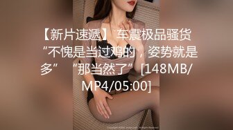 《重磅?硬核★会所?首发》网美推车系列FansOne极品蜂腰蜜桃臀反差小姐姐各种高速后入啪啪响叫声销魂撸点很高