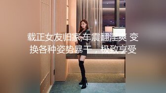 载正女友归家,车震翻淫爽 变换各种姿势暴干，极致享受