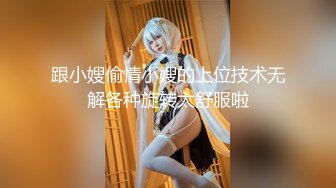 【新片速遞】颜值不错的女白领深夜陪狼友发骚，全程露脸激情大秀，自己揉捏奶子自慰逼逼掰开骚穴撅着屁股给狼友看好刺激[267MB/MP4/23:16]