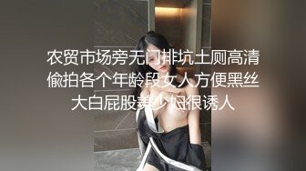 农贸市场旁无门排坑土厕高清偸拍各个年龄段女人方便黑丝大白屁股美少妇很诱人