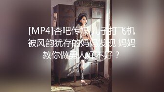 [MP4]杏吧传媒 儿子打飞机被风韵犹存的妈妈发现 妈妈教你做男人好不好？