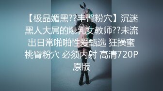 极品白虎萝莉美少女 奶兔 反差母狗的粉穴修养 骚兔兔首次肛塞滴蜡调教 开档黑丝猛夹主人肉棒 射在胸上