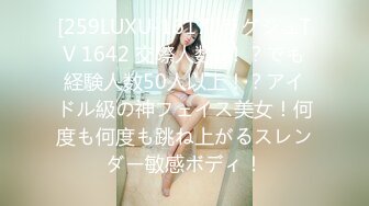 [259LUXU-1617] ラグジュTV 1642 交際人数0！？でも経験人数50人以上！？アイドル級の神フェイス美女！何度も何度も跳ね上がるスレンダー敏感ボディ！