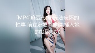 STP24549 【顶级性爱??极限推荐】外围女神猎杀者『91斯文禽兽』震撼首发-双飞豪乳情趣丝袜美少妇 高潮篇