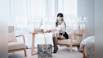 STP15522 极品混血美女被大鸡巴狂插高潮一波接一波 屁股都啪红了