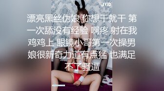 漂亮黑丝伪娘 你想干就干 第一次舔没有经验 啊疼 射在我鸡鸡上 眼镜小哥第一次操男娘很新奇力道有点猛 也满足不了骚逼