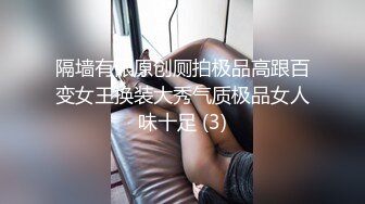 隔墙有眼原创厕拍极品高跟百变女王换装大秀气质极品女人味十足 (3)