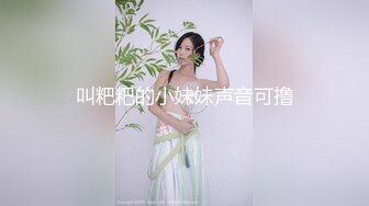 叫粑粑的小妹妹声音可撸