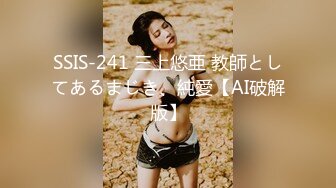 SSIS-241 三上悠亜 教師としてあるまじき、純愛【AI破解版】