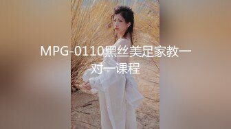 MPG-0110黑丝美足家教一对一课程