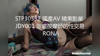 STP30537 國產AV 精東影業 JDY001 派遣按摩師的性交易 RONA