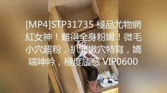 [MP4]STP31735 極品尤物網紅女神！難得全身粉嫩！微毛小穴超粉，扒開嫩穴特寫，嬌喘呻吟，極度誘惑 VIP0600