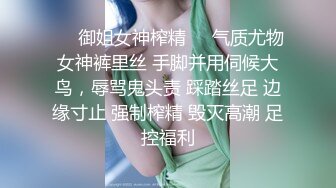 ❤️御姐女神榨精❤️气质尤物女神裤里丝 手脚并用伺候大鸟，辱骂鬼头责 踩踏丝足 边缘寸止 强制榨精 毁灭高潮 足控福利