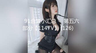 ❤️91合集小汇总❤️第五六部分【1147V】 (126)