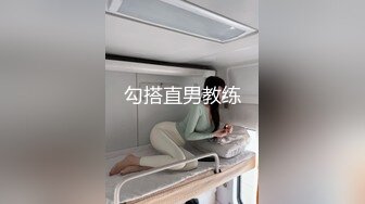 勾搭直男教练